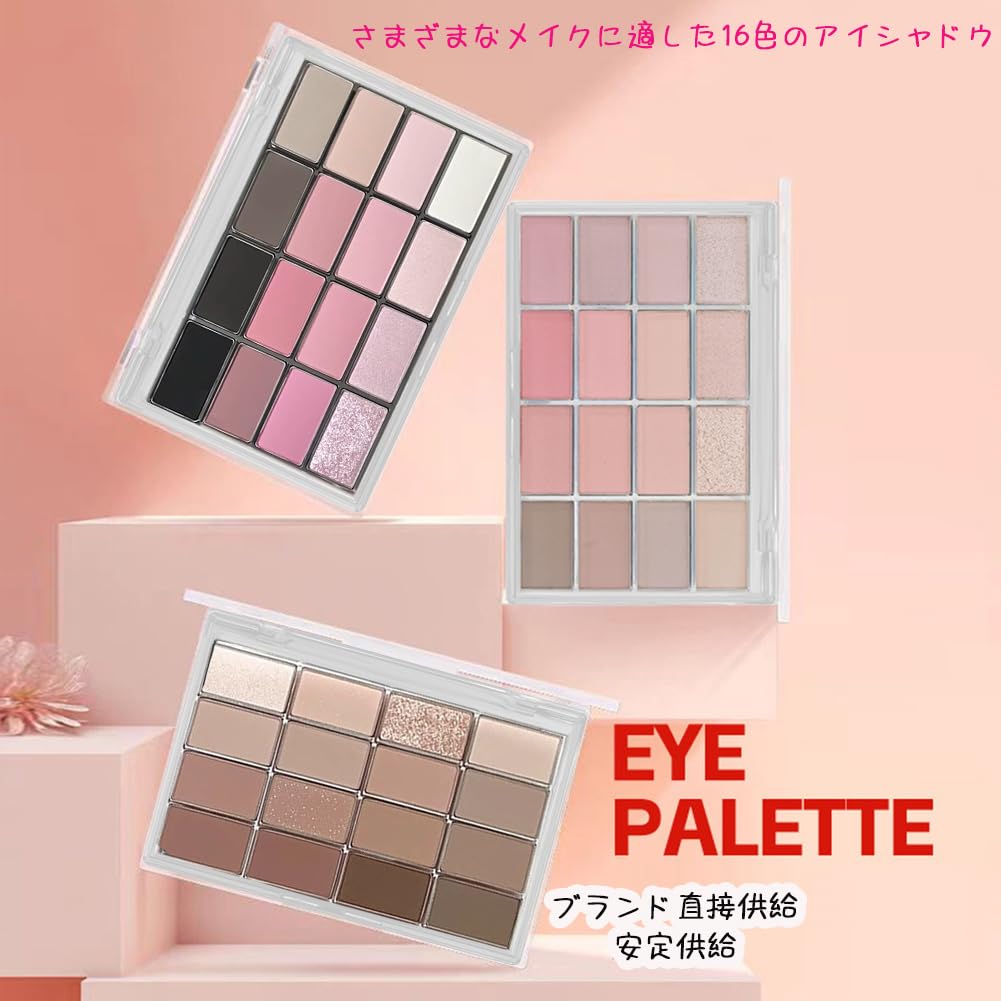 Amazon.co.jp: 韓国化粧品 覚醒ソフトブラーリングアイパレット 16色