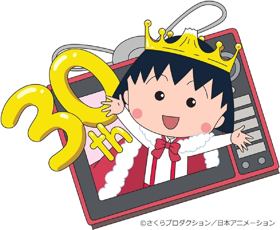 Amazon.co.jp: ちびまる子ちゃんアニメ化30周年記念企画「夏のお楽しみ Amazon.co.jp: ちびまる子ちゃんアニメ化30周年記念企画「夏のお楽しみ