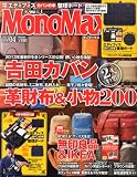 Mono Max (モノ・マックス) 2013年 04月号 [雑誌]