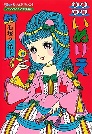 犬まゆげでいこう 8冊セット【初版】 犬まゆげでいこう 8冊セット【初版】 犬マユゲでいこう ひとりで