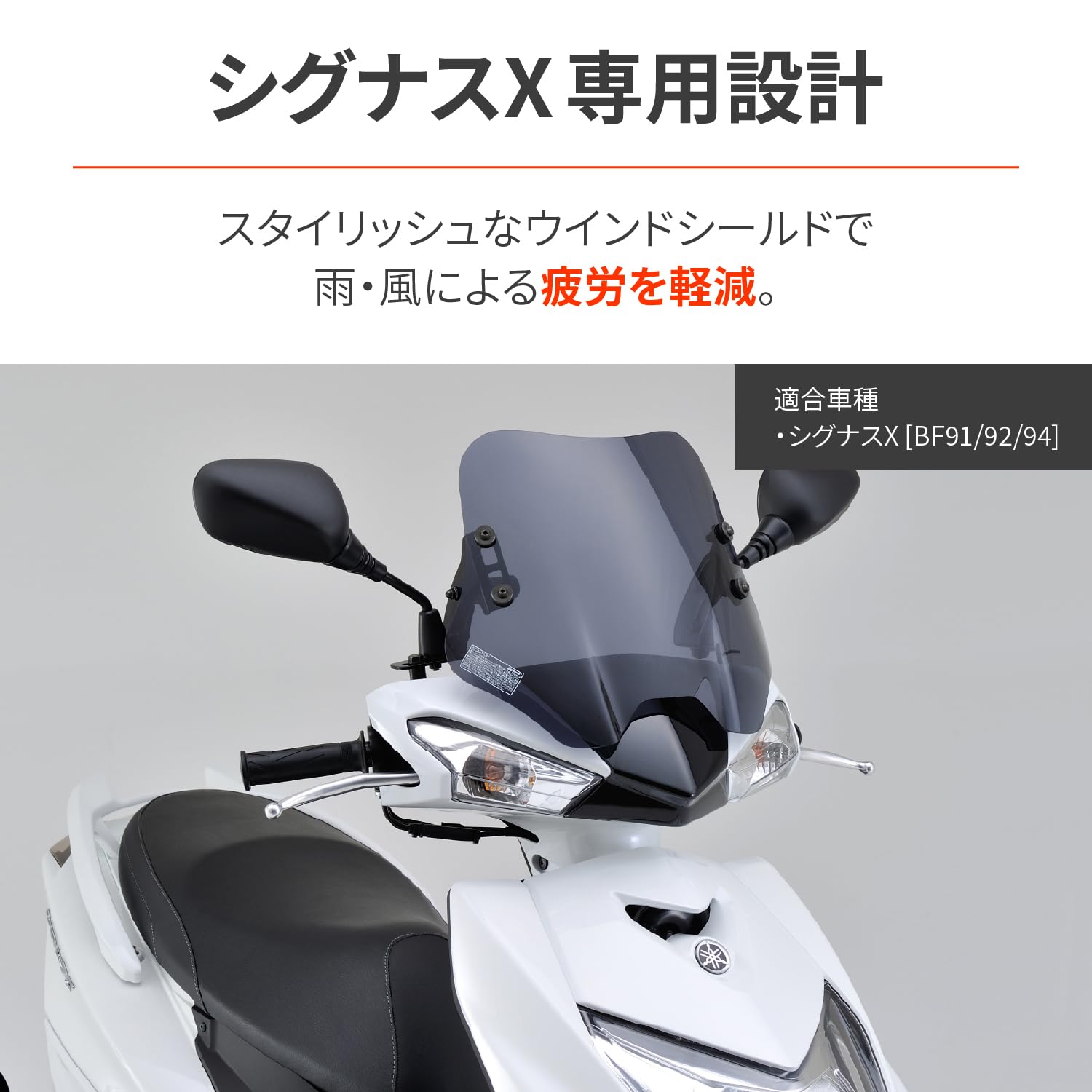 Amazon | デイトナ(Daytona) シグナスX(16-18)専用 スクリーン