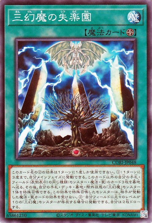 Amazon.co.jp: 遊戯王カード 三幻魔の失楽園(ノーマル) CHAOS ORIGINS