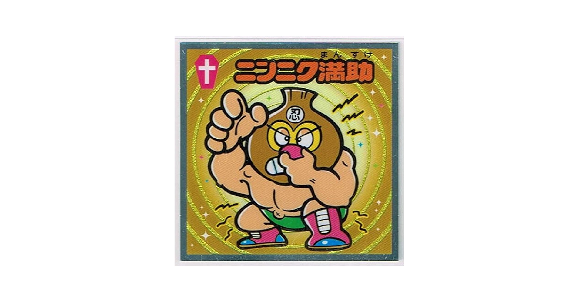 (未使用･未開封品)ビックリマン VOL.12 [DVD] Amazon.co.jp: ビックリマン VOL.12 [DVD] : 鈴木富子, 金丸