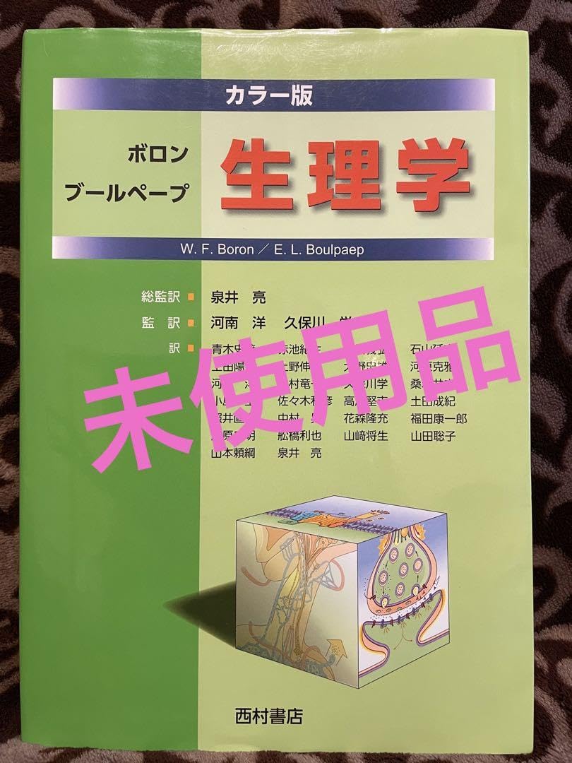 Amazon.co.jp: ボロン ブールペープ生理学 カラー版 : 食品