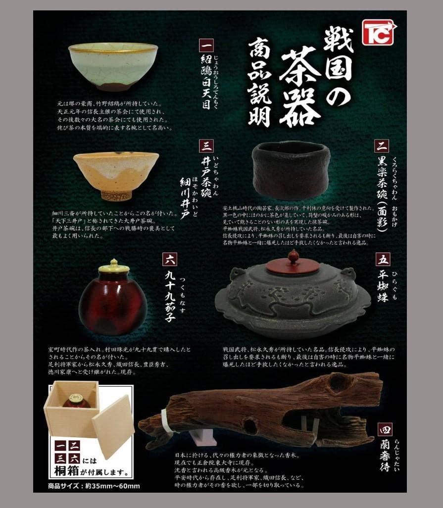 戦国の茶器1から4コンプ 戦国の茶器 | 商品紹介 - 玩具の製造販売、卸し「株式会社トイズ