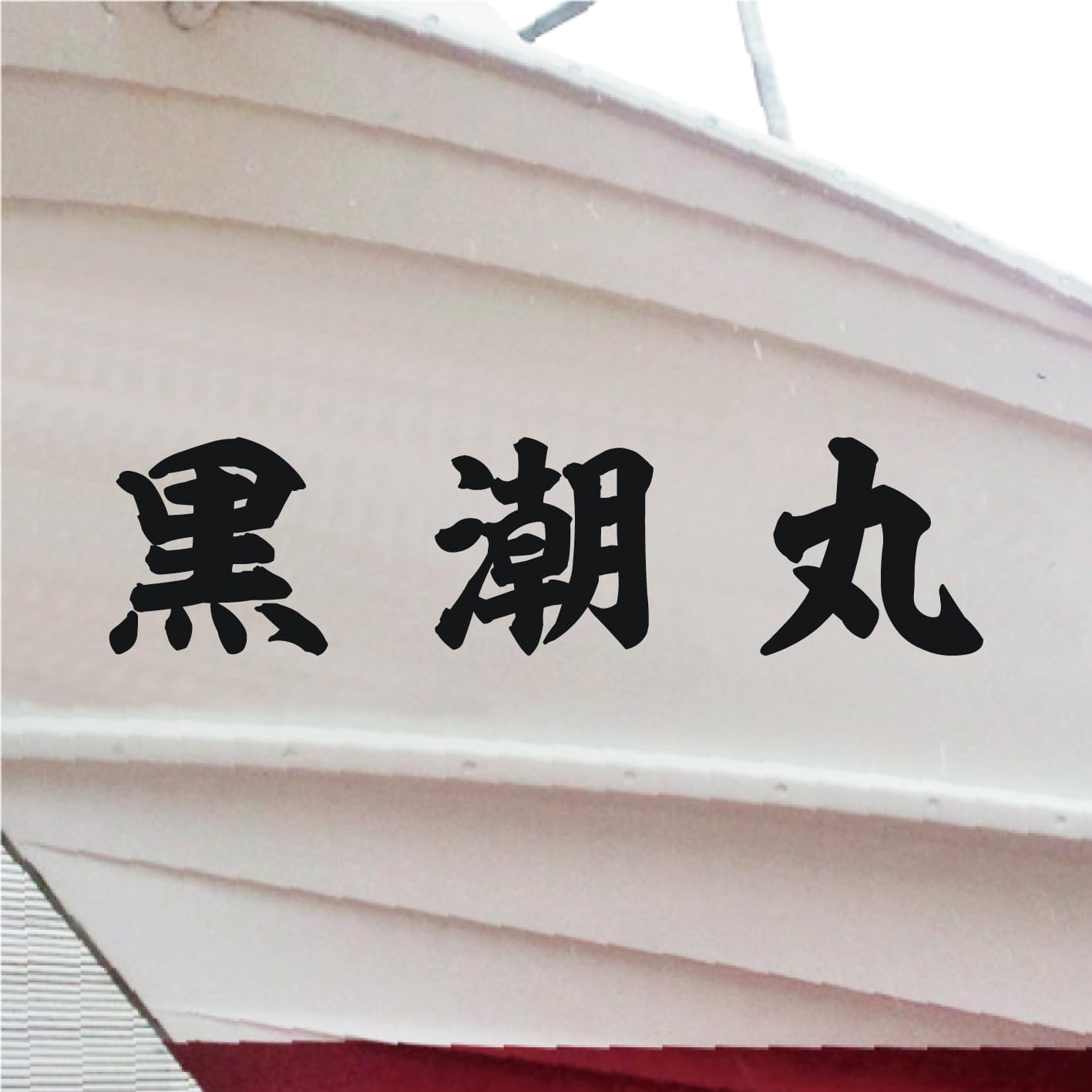 うちわ文字 団扇屋 連結うちわ 連結文字 文字パネル ハングル オーダー