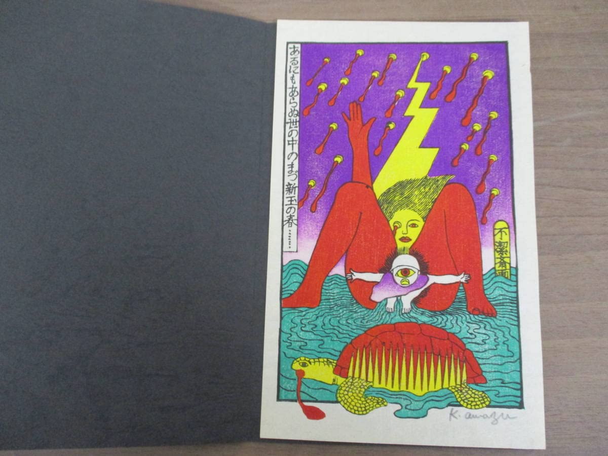 寺山修司 地獄篇 限定500部 地獄篇 限定500部 寺山修司署名入 粟津潔木