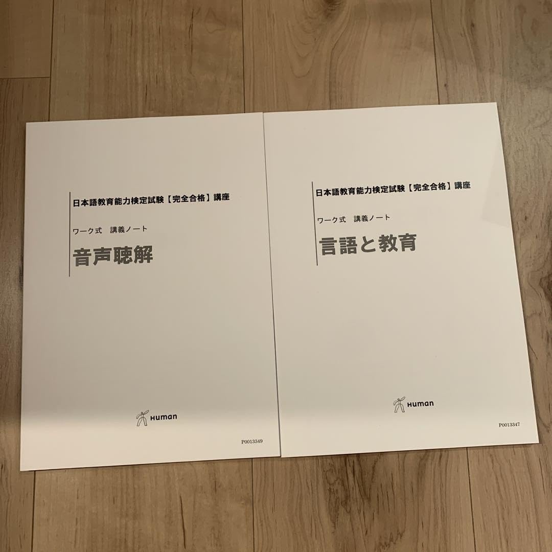 日本語教育能力検定試験 完全合格講座 DVD全19巻 講義ノート全7冊