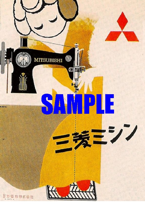 三菱ミシン　レトロ看板 Amazon.co.jp: 1762 昭和20年代1945～1954のレトロ広告 三菱ミシン