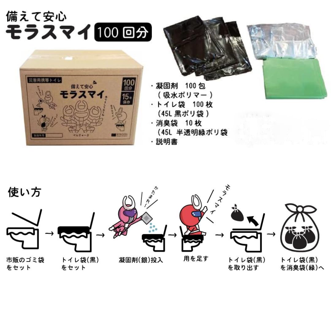 Amazon.co.jp: 防災士監修 国産 災害用 簡易トイレ モラスマイ