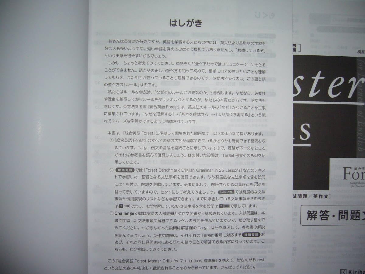 総合英語 Forest フォレスト マスタードリル 標準編 Master Drills for 7 TH EDITION 桐原書店