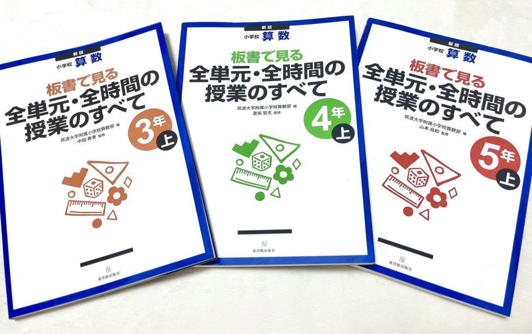 Amazon.co.jp: 算数 4年生(上)小学校教員 指導書 授業案 板書 : 文房具