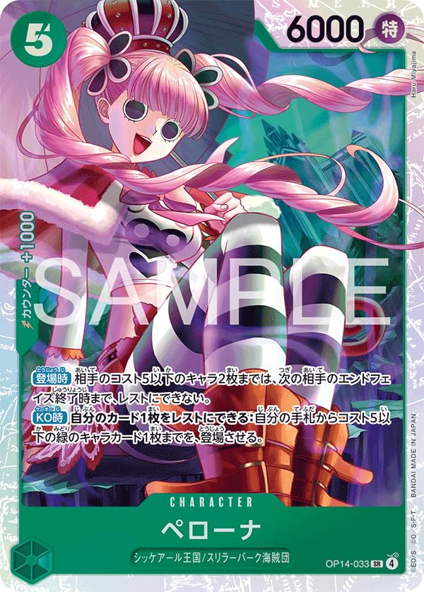 Amazon.co.jp: OP14-033 ペローナ (SR スーパーレア) ブースターパック