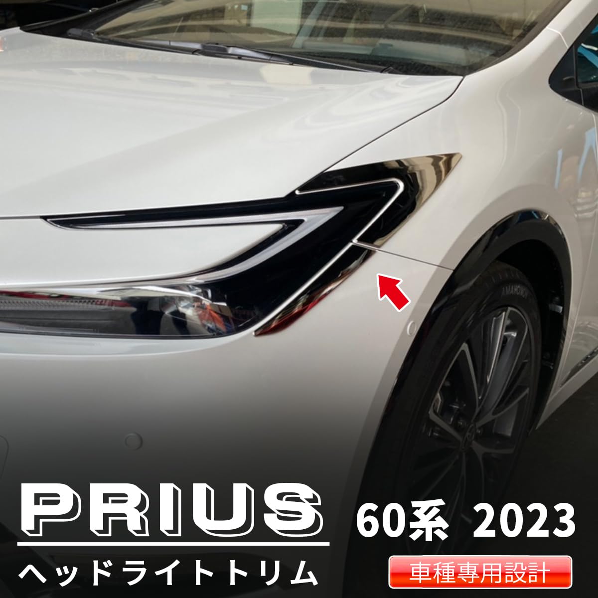 Amazon | oi-trading トヨタ 新型 プリウス 60系 5代目 2023年1月 