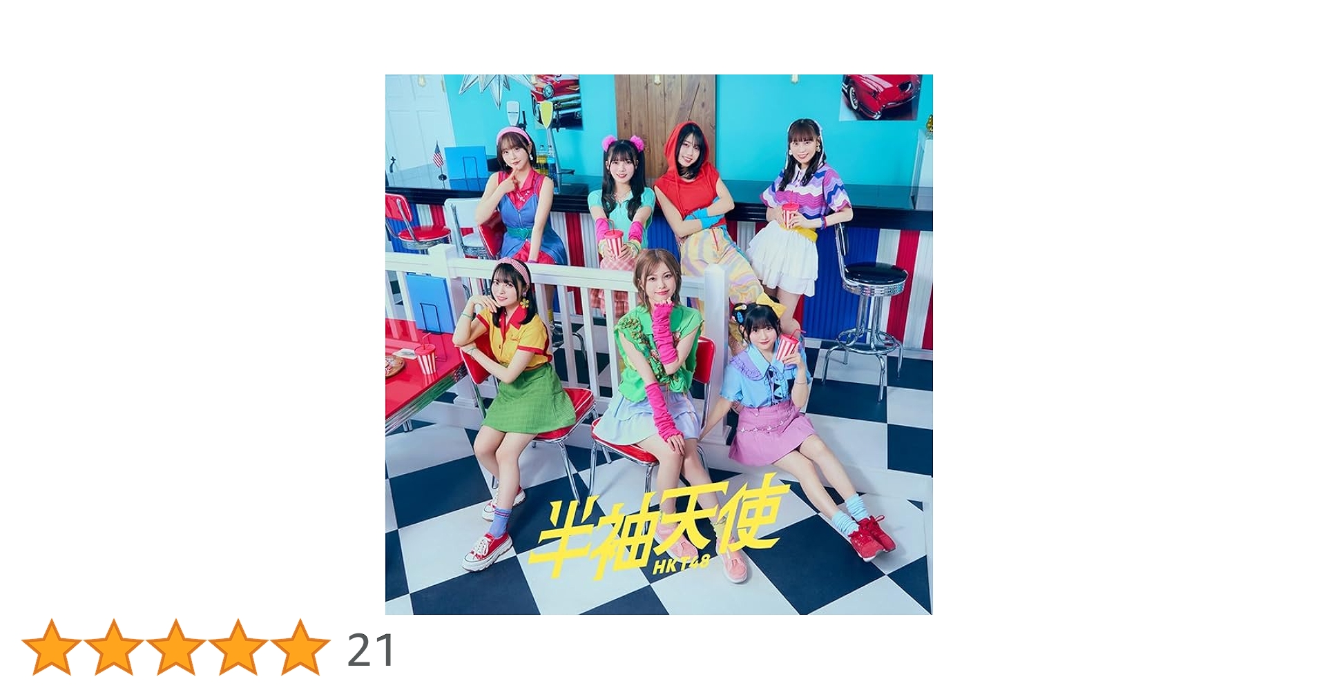 HKT48 直筆サイン入りポスター 半袖天使 当選品 HKT48 直筆 サイン入りポスター 半袖天使 - メルカリ