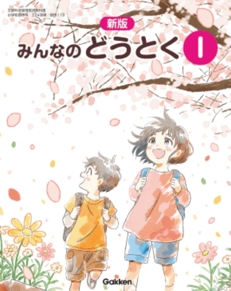 新・みんなのどうとく3 　道徳 新・みんなのどうとく3 道徳 - メルカリ
