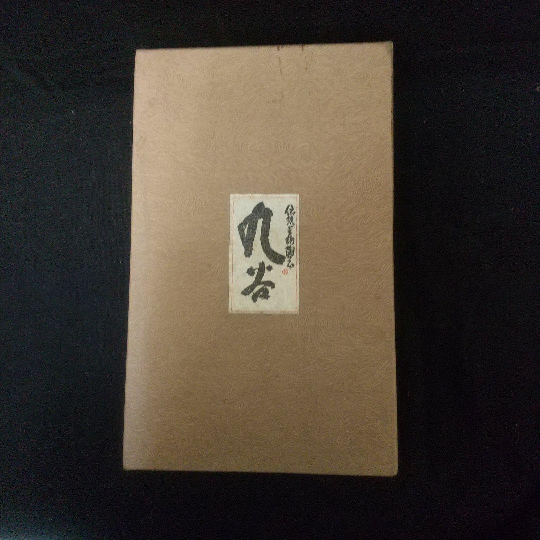 ★★送料無料★★掛軸 風鎮 菊詰