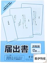 Notification, Retirement, Stationery Set with Envelopes, Leave Requests, Template Underlayment, Easy to Trace Creation, Retirement Report, Made in Japan x 1