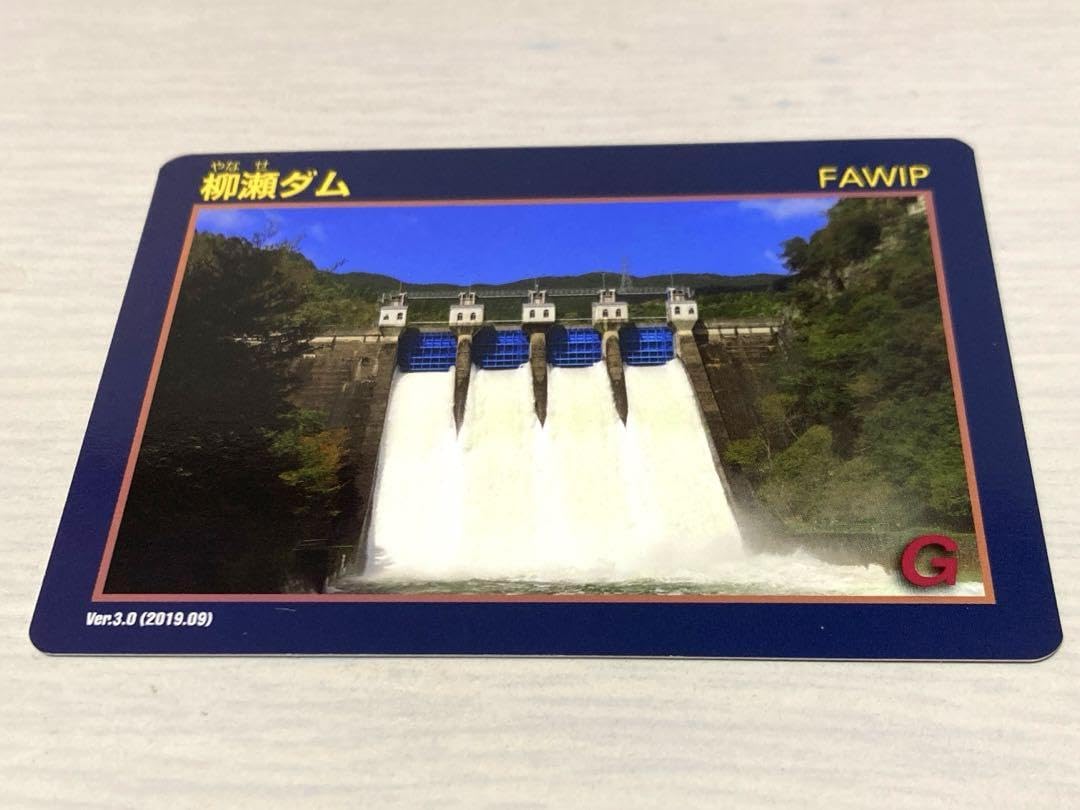 Amazon.co.jp: 愛媛県 柳瀬ダム 70周年記念 ダムカード 通常