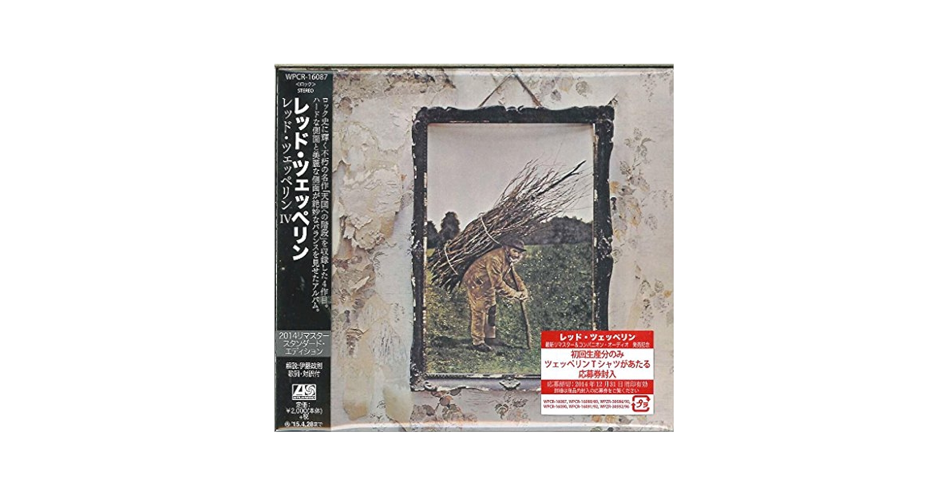 LED ZEPPELIN - Led Zeppelin IV - Amazon.com Music
