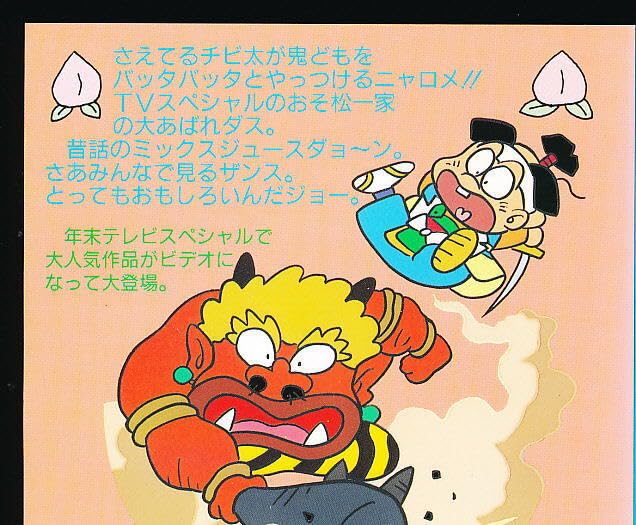 Amazon.co.jp: X□VHS☆おそ松くん あっぱれ！チビ太の鬼たいじザンス