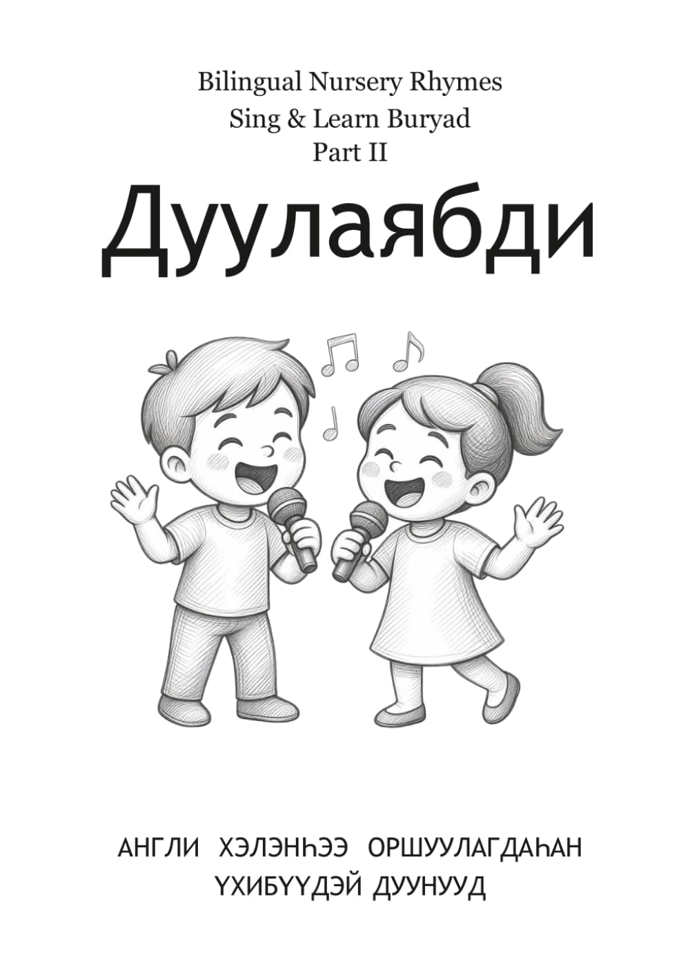 Bilingual Nursery Rhymes: Sing & Learn Buryad Part II