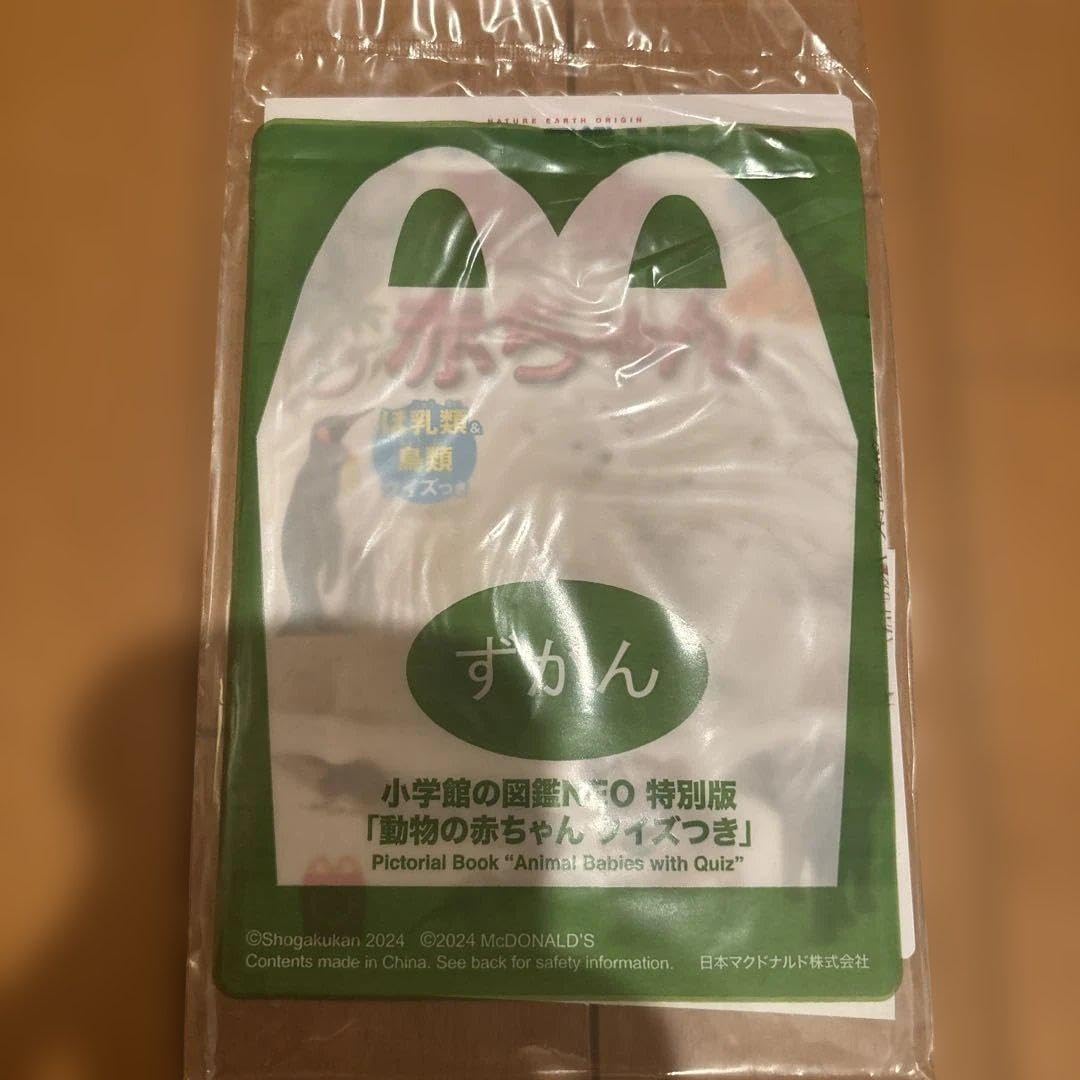 ハッピーセット 動物の赤ちゃんクイズ付き絵本 図鑑