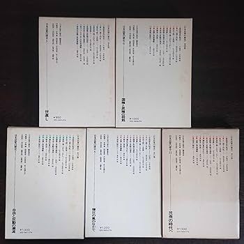 Amazon.co.jp: 不揃9冊セット『日本民衆の歴史 全11巻のうち910