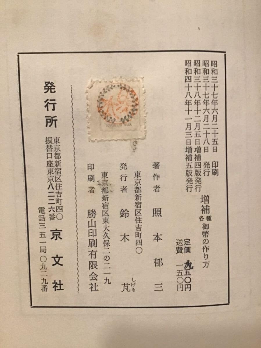 御幣の作り方 新増補改訂版 御幣の作り方 新増補改訂版