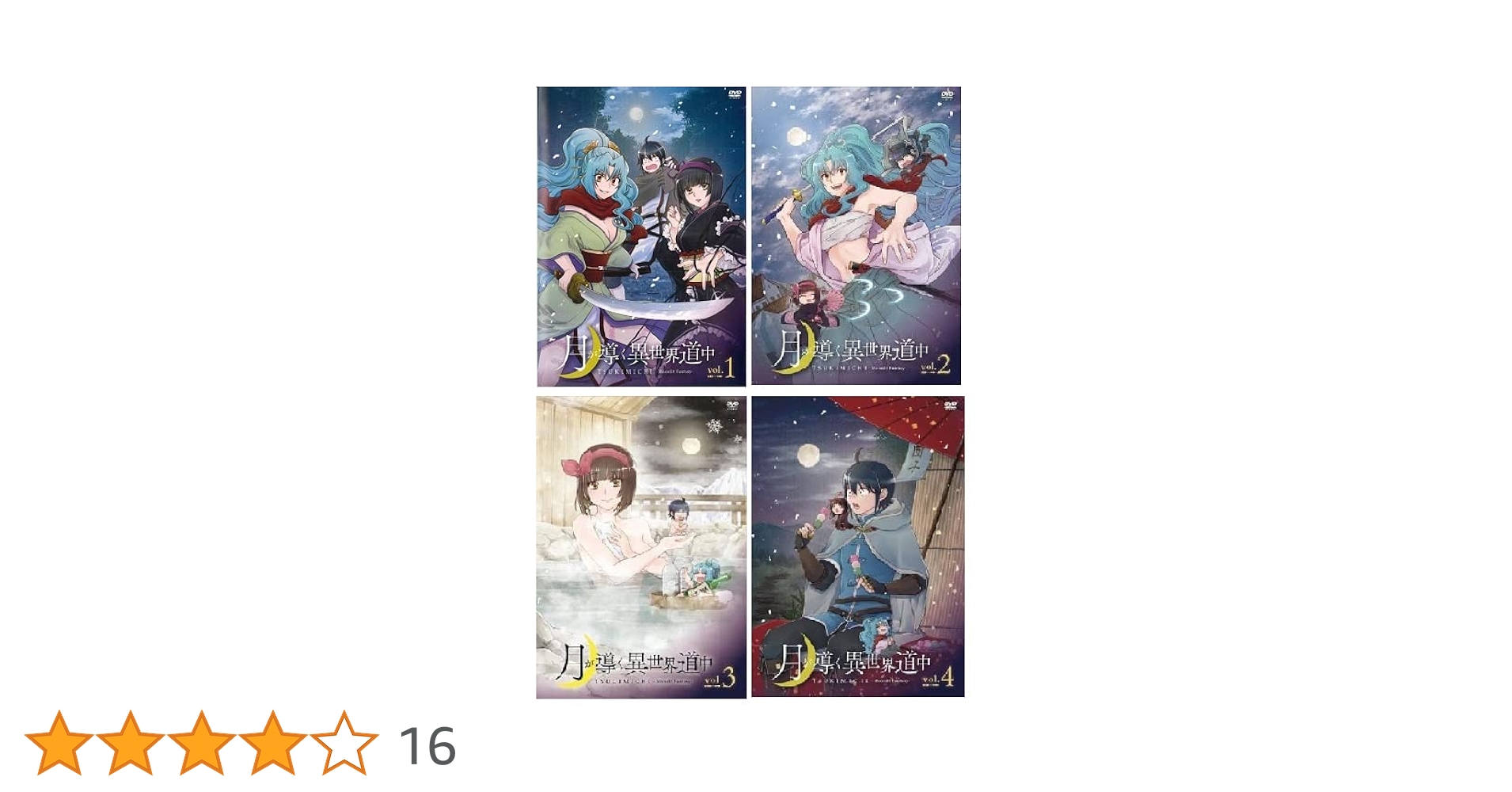 新品ケース交換済み　月が導く異世界道中　DVD 全4巻　全巻セット Amazon.co.jp: 月が導く異世界道中4巻セット【レンタル落ちDVD