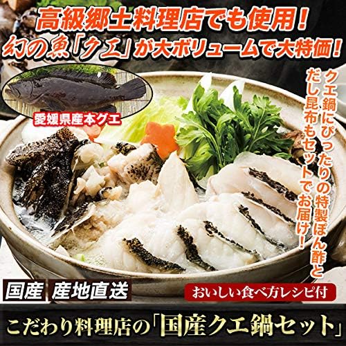 Amazon 快適生活 こだわり料理店の 国産クエ鍋セット 800g 快適生活 鮮魚 通販
