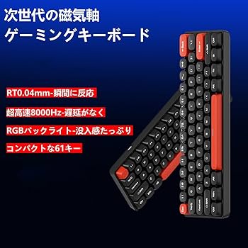 Amazon | ゲーミングキーボード メカニカル式 磁気軸 精度RT0
