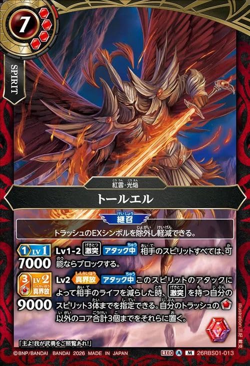 Amazon.co.jp: バトルスピリッツ スタンダード トールエル（Mレア