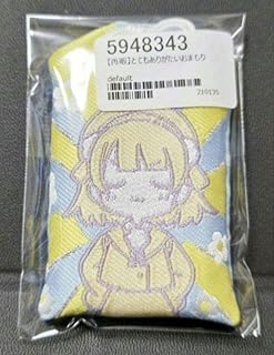 とてもありがたいおまもり shigure-ui