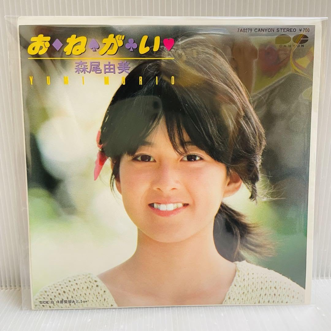 森尾由美他シングルレコード計11枚。 森尾由美他シングルレコード計11枚。 - メルカリ