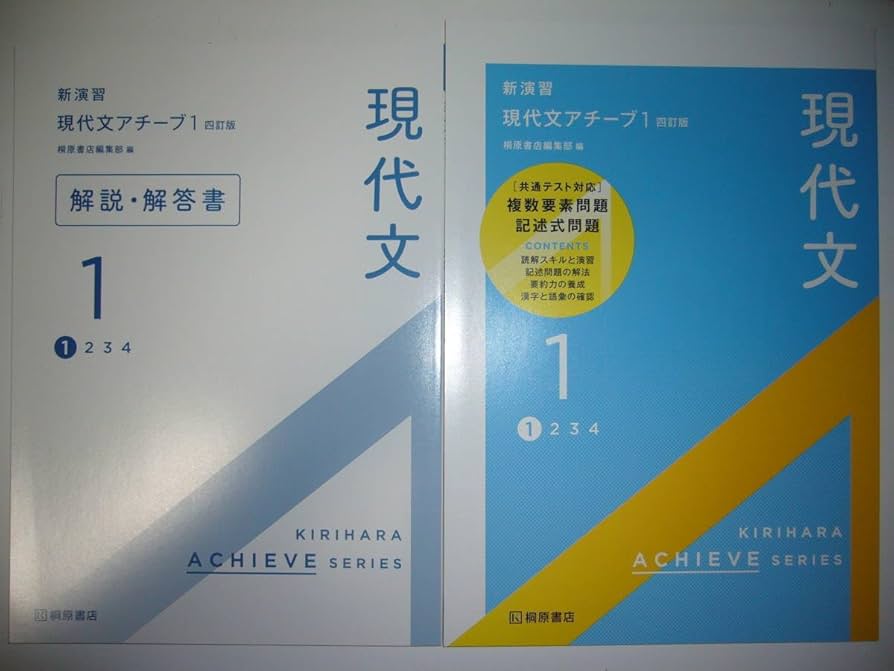 新 現代文Revolution 演習、霜栄先生板書付き 新 現代文Revolution 演習、霜栄先生板書付き 新 現代文