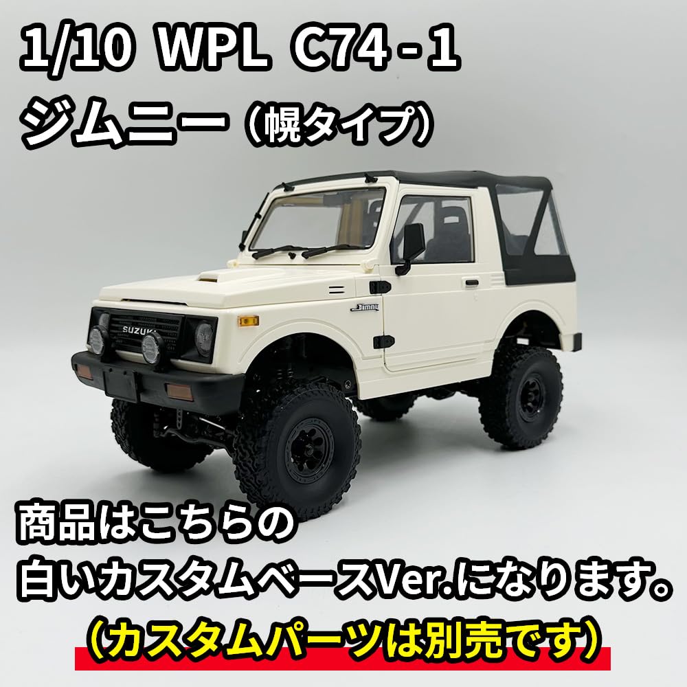 WPL C74-1 カスタムセット WPL JAPAN C74（C74-1）ジムニー専用4リンクサスペンション