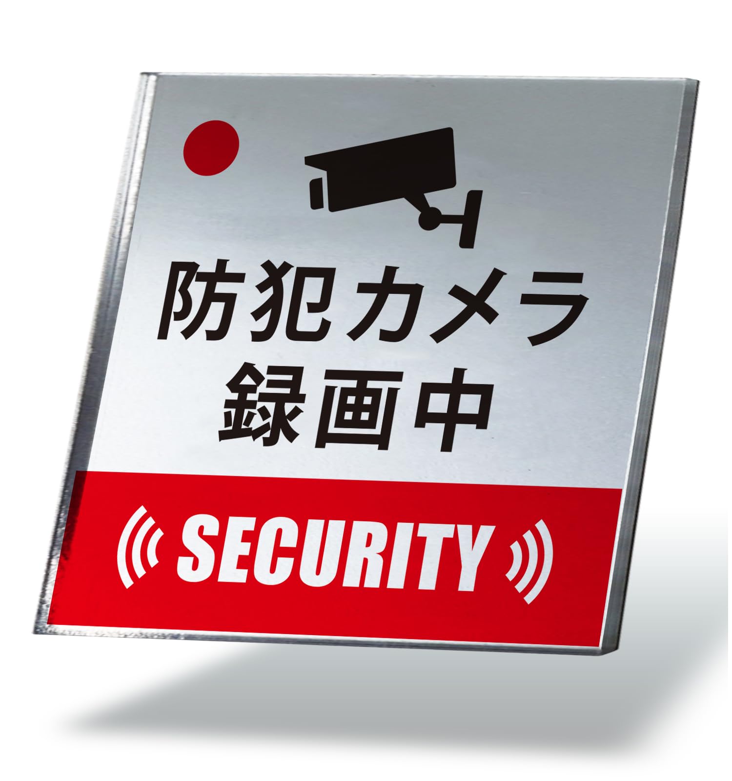 防犯カメラ　セキュリティーロードサイン 防犯カメラ セキュリティーロードサイン 楽天市場】セキュリティ 看板
