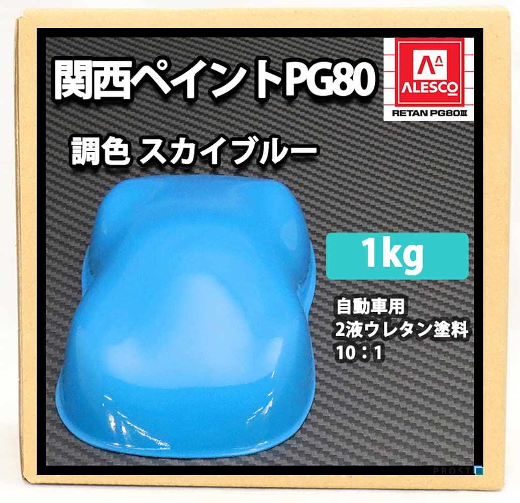 Amazon | 関西ペイント PG80 スカイブルー 1kg/自動車用 ウレタン 塗料