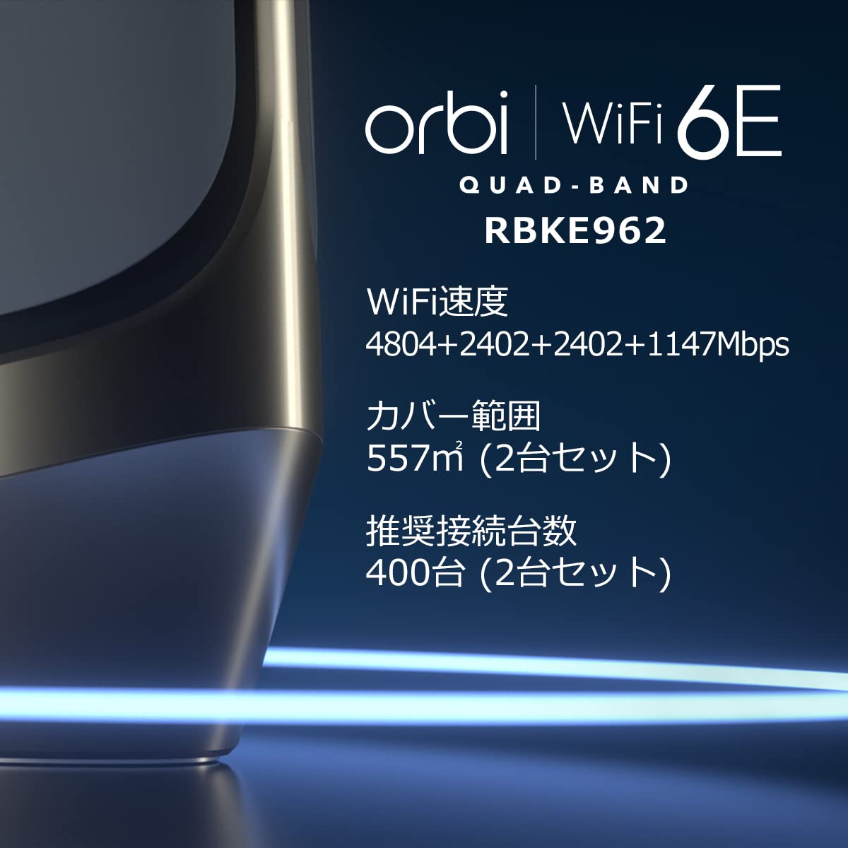 Amazon | ネットギア NETGEAR Orbi WiFi6E 6GHz対応 AXE11000 クアッド