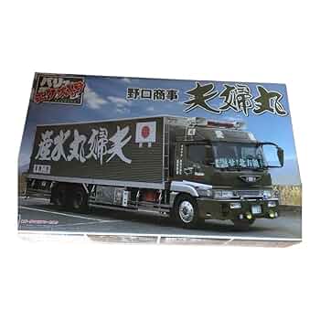 デコトラ プラモデル アオシマ 1/32 野口商事 夫婦丸 完成品 Amazon | バリューデコトラ エクストラ 野口商事 夫婦丸