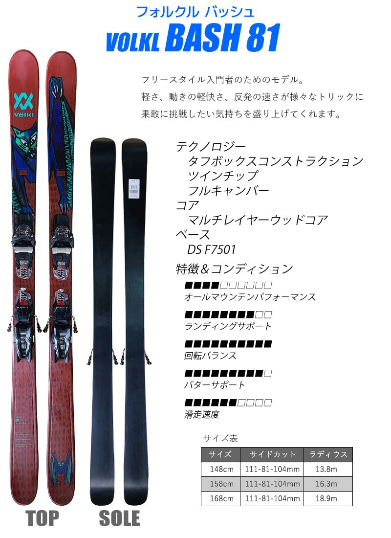 Amazon | VOLKL スキーセット 20-21 BASH 81 FDT 10 金具付き (148cm 