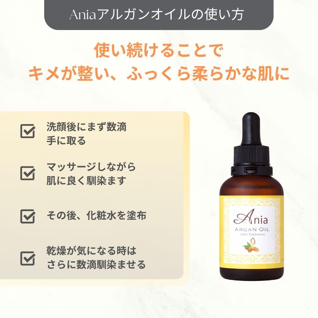 Amazon | Ania 100%オーガニック アニアアルガンオイル 50mL 【保湿
