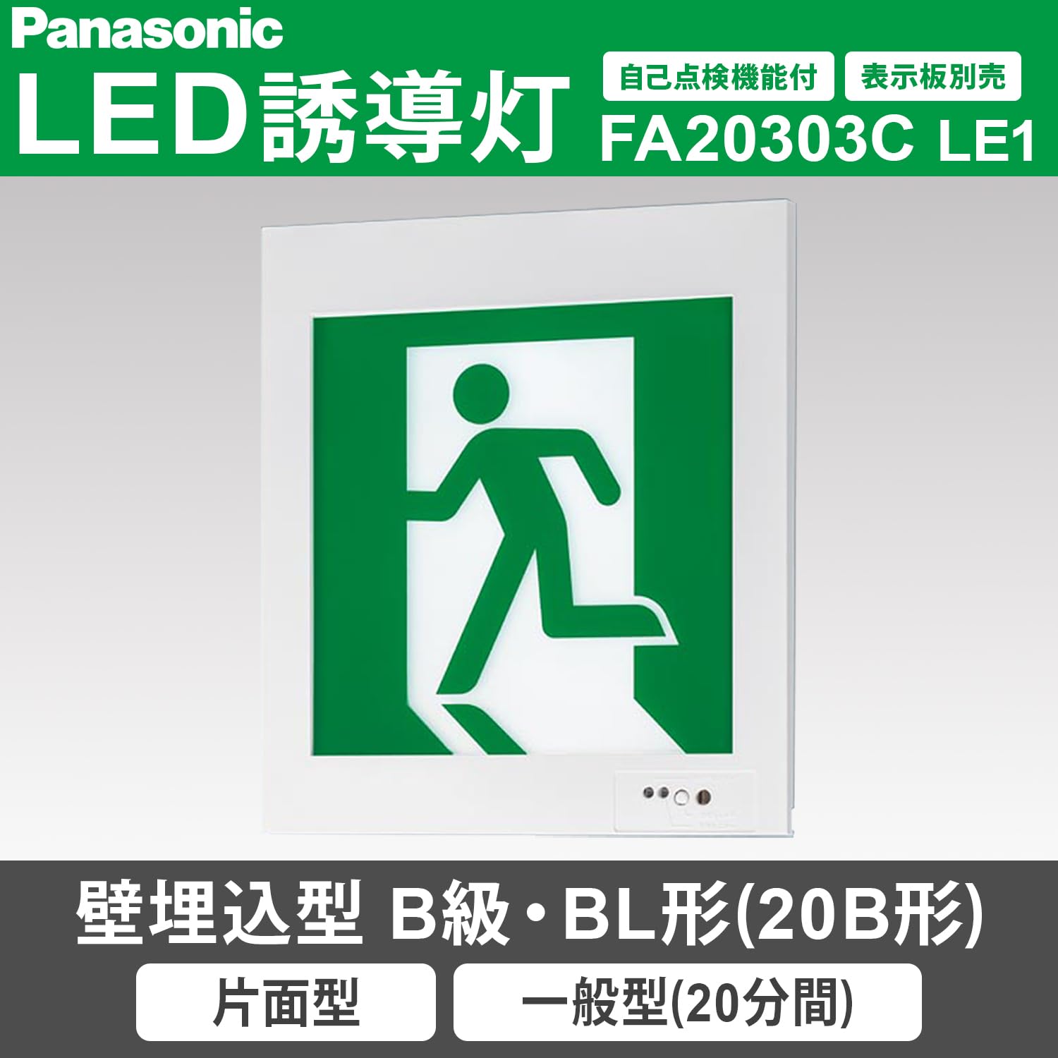 Amazon | パナソニック(Panasonic) 壁埋込型 LED誘導灯 片面型・一般型 
