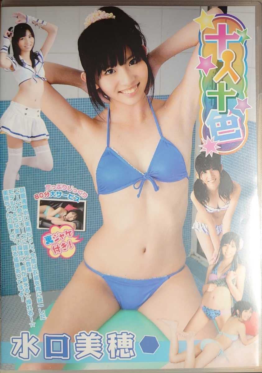 水口美穂 Amazon.co.jp: 水口美穂 DVD「十人十色」中古 廃盤 入手困難 配送有 : おもちゃ