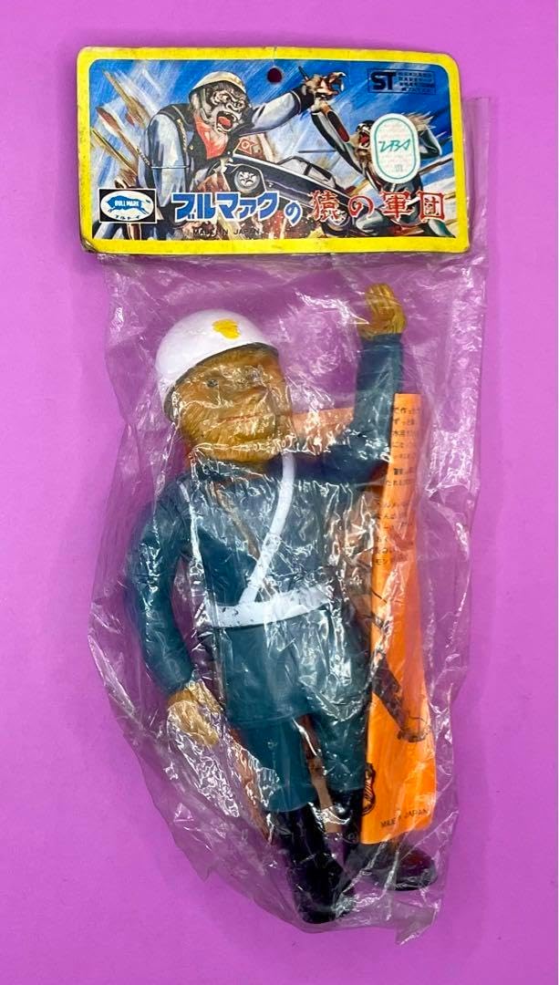 猿の軍団 ブルマァクソフビ人形 デッドストック未開封袋入り新品 極美 マルサン 猿の軍団 ブルマァクソフビ人形 デッドストック未開封袋入り 極美 猿の