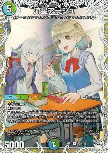 デュエルマスターズ 流星アーシュ(キャラプレミアムトレジャーVer) ドラゴン娘になりたくないっ!(DM23-SP1) | デュエマ 水/自然文明 クリーチャー