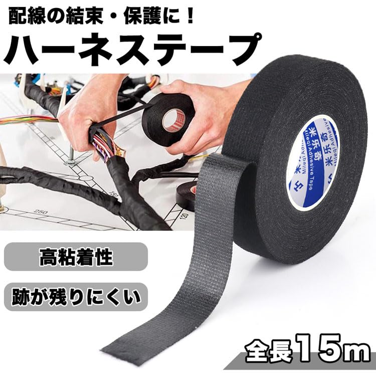 Amazon.co.jp: KOYOKOMA ハーネステープ 配線 結束 整理 保護 不織布
