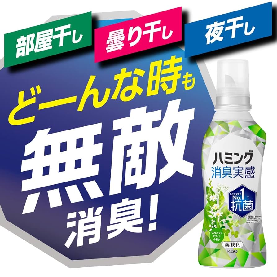 ハミング消臭実感 柔軟剤 つめこみ洗いも、部屋干し　　無敵消臭！　2600ml Amazon.co.jp: ハミング 【大容量】消臭実感 柔軟剤 つめこみ