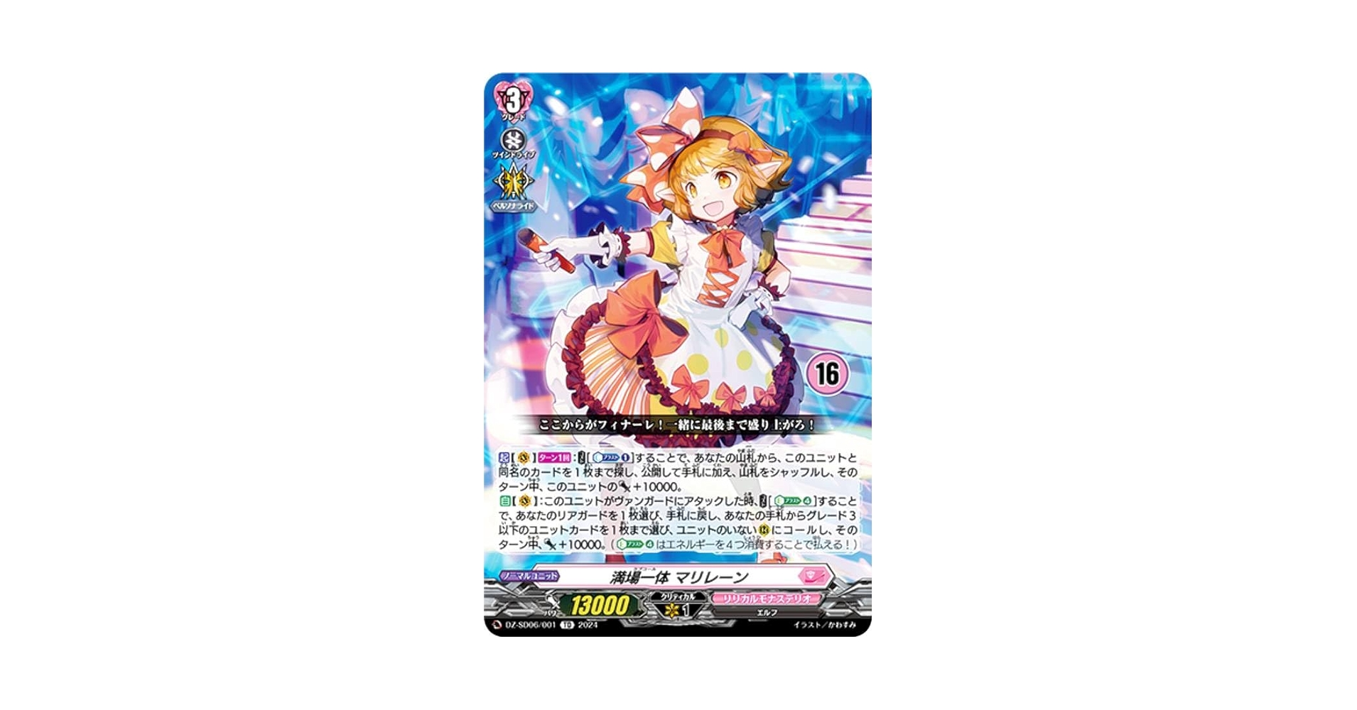 Amazon.co.jp: 【16】ヴァンガード DZ-SD06/001_16 満場一体